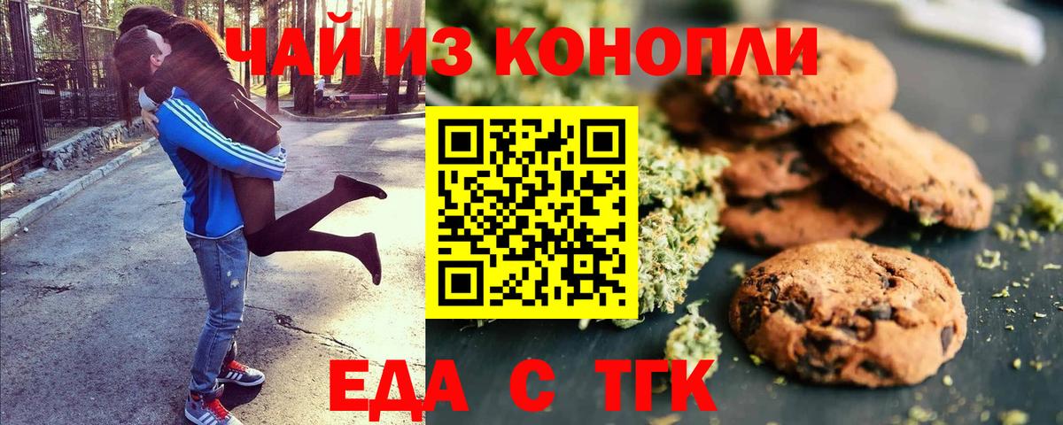 Еда ТГК конопля  Вход с VPN  Славянск-на-Кубани 