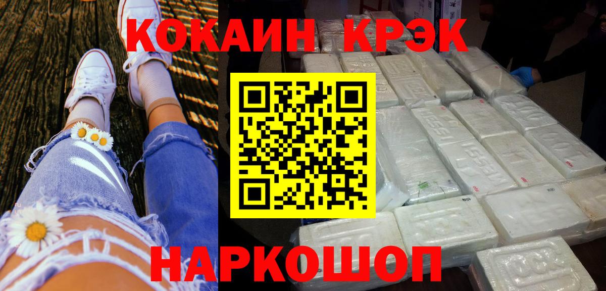 Cocaine 99%  Cocaine Эквадор  Славянск-на-Кубани  Вход с VPN 
