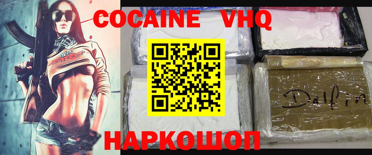 Cocaine 98%  COCAIN  Cocaine FishScale  Славянск-на-Кубани 