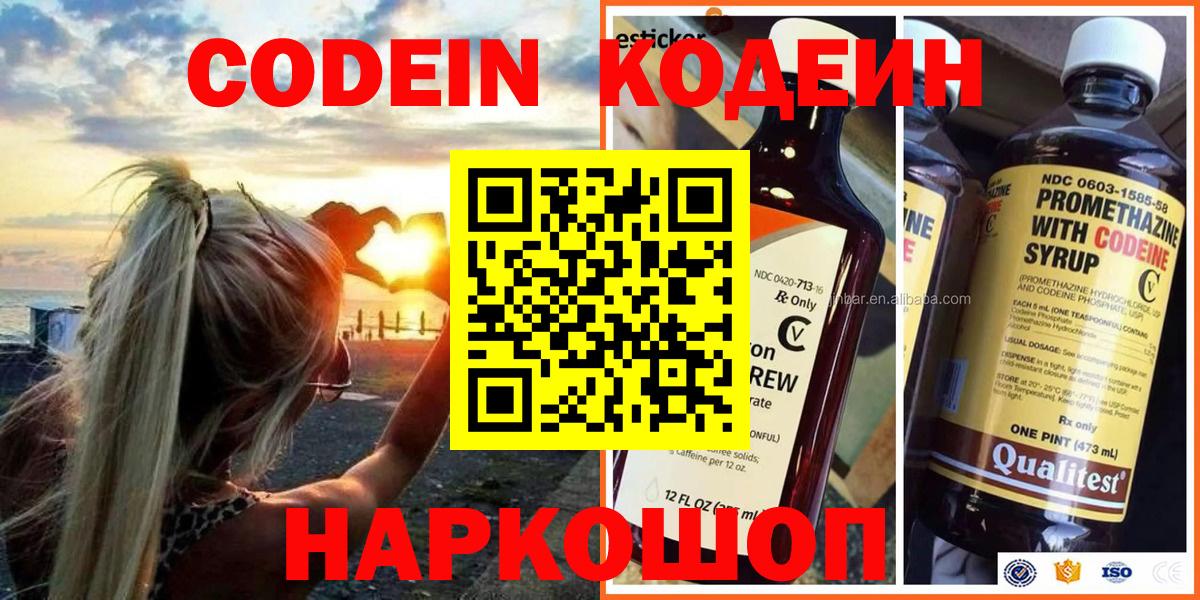 Кодеиновый сироп Lean напиток Lean (лин)  Кодеин Purple Drank  Славянск-на-Кубани  Вход с VPN 
