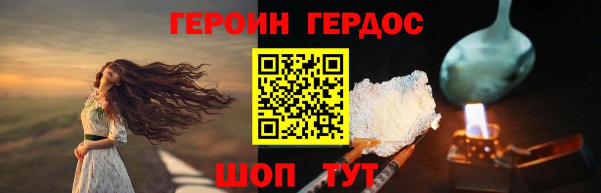 Героин Heroin Славянск-на-Кубани