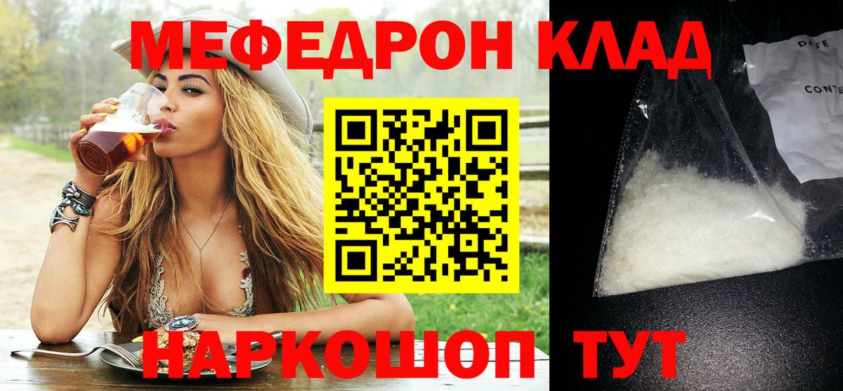 МЕФ  Мефедрон кристаллы  Меф  МЯУ-МЯУ мяу мяу  Славянск-на-Кубани 