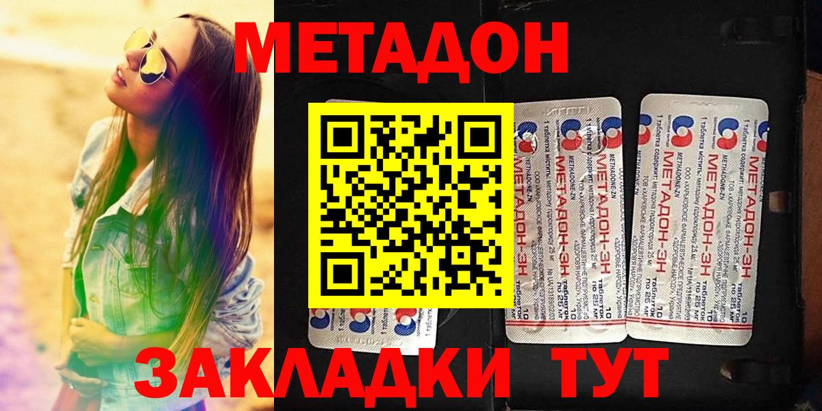 Метадон methadone  Вход с VPN  МЕТАДОН VHQ  Славянск-на-Кубани 