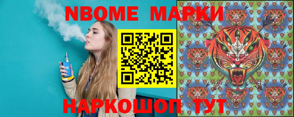 Марки NBOMe 1,5мг Славянск-на-Кубани
