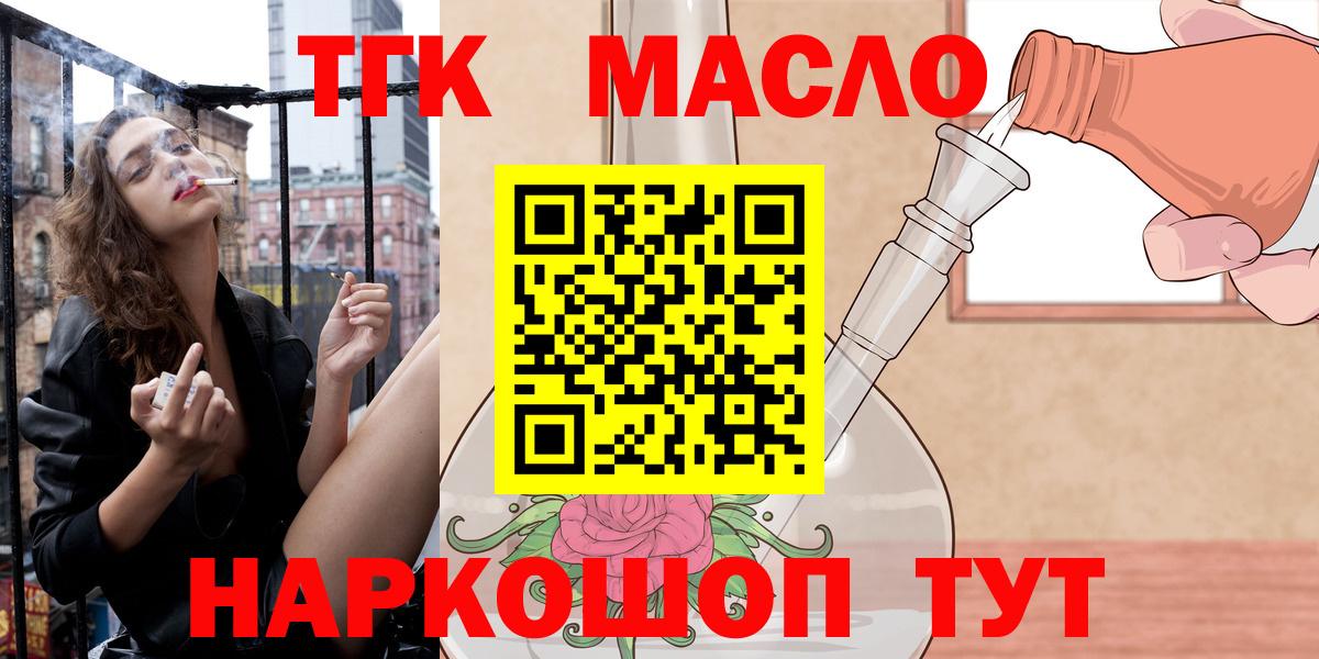 ТГК гашишное масло  Вход с VPN  Дистиллят ТГК вейп с тгк  Славянск-на-Кубани 